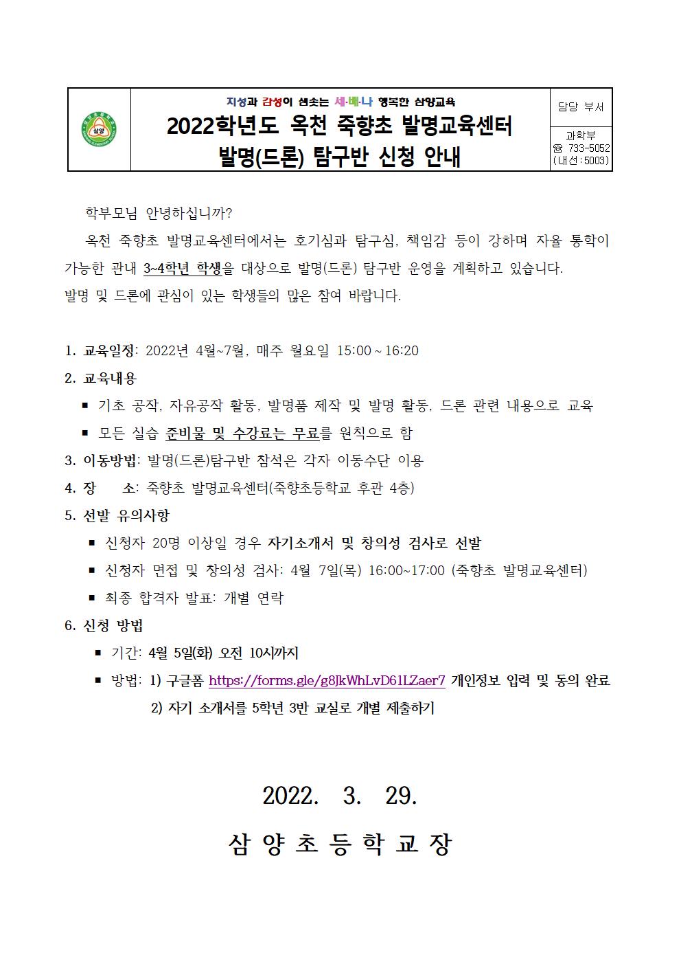 2022. 옥천 발명교육센터 발명(드론)탐구반 신청 안내장001