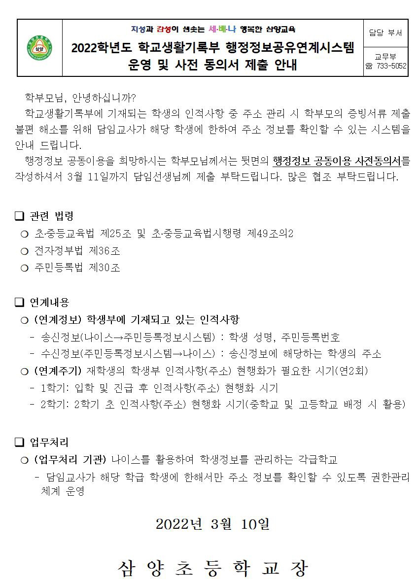 2022. 행정정보공유 연계시스템 운영 안내장001