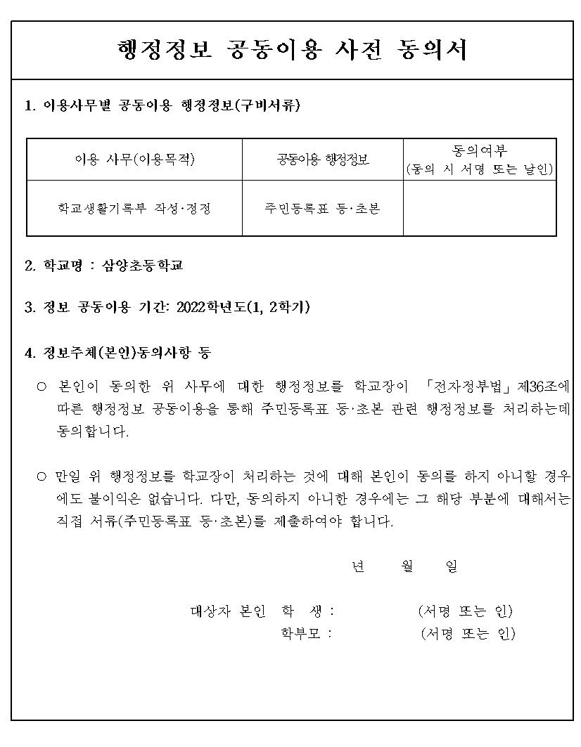 2022. 행정정보공유 연계시스템 운영 안내장002