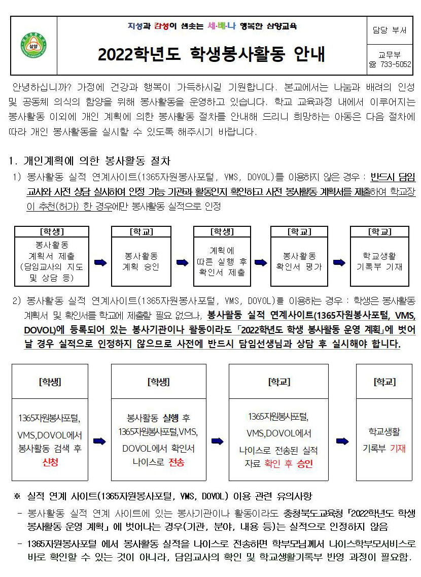 [안내장] 2022학년도 학생봉사활동 안내001