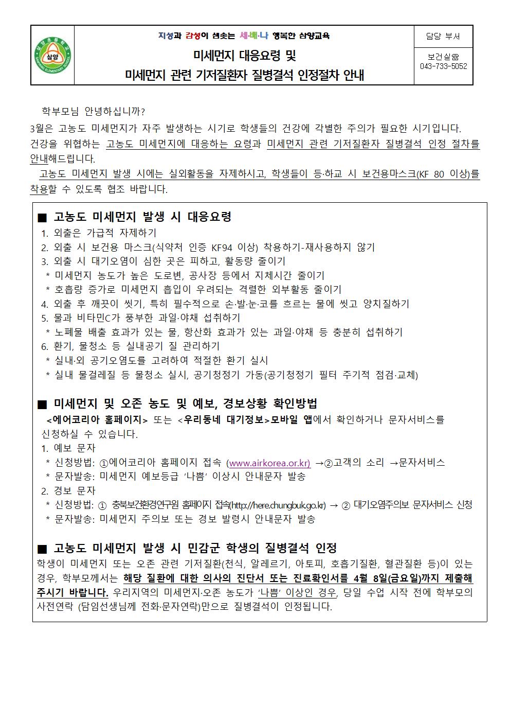 2022. 미세먼지 대응요령 및 미세먼지 관련 기저질환 질병결석 인정절차 안내장001