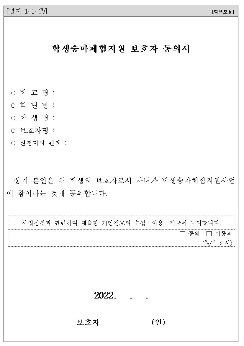 2022. 학생승마체험 가정통신문002 (2)