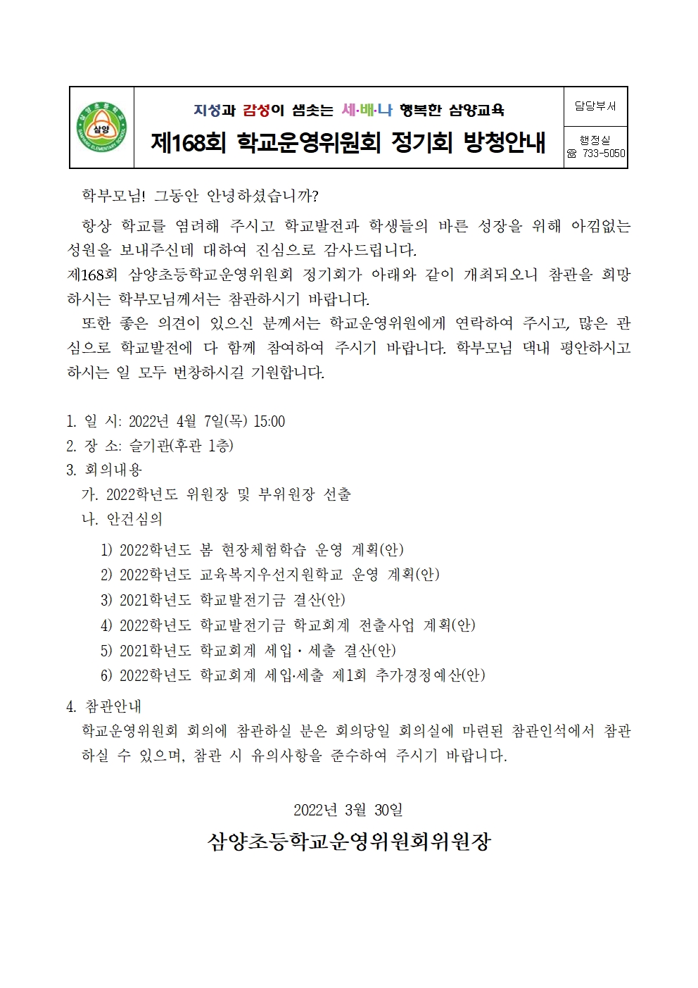 공고문 및 방청안내문002