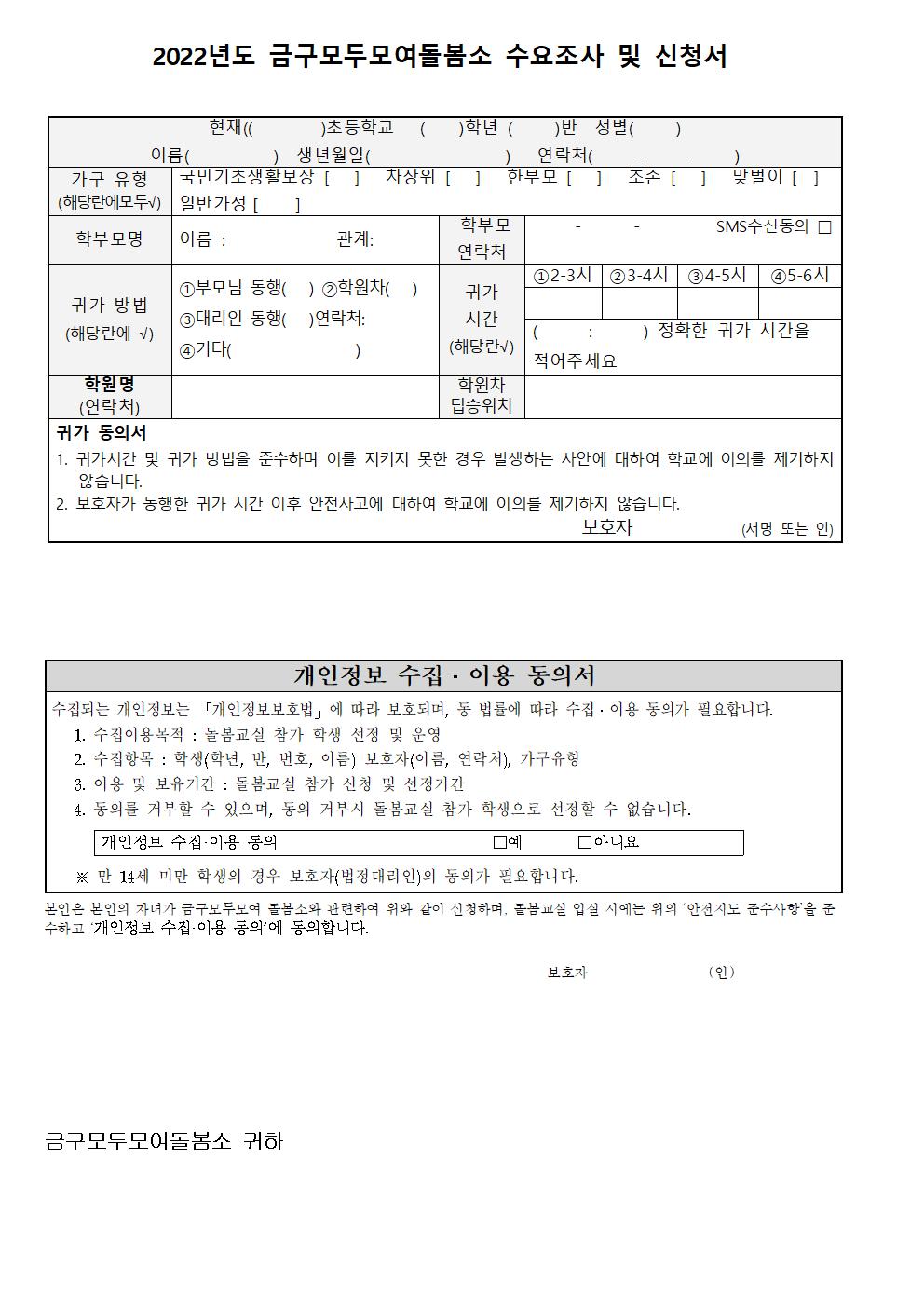 2022년 금구모두모여돌봄교실 안내 및 신청서002