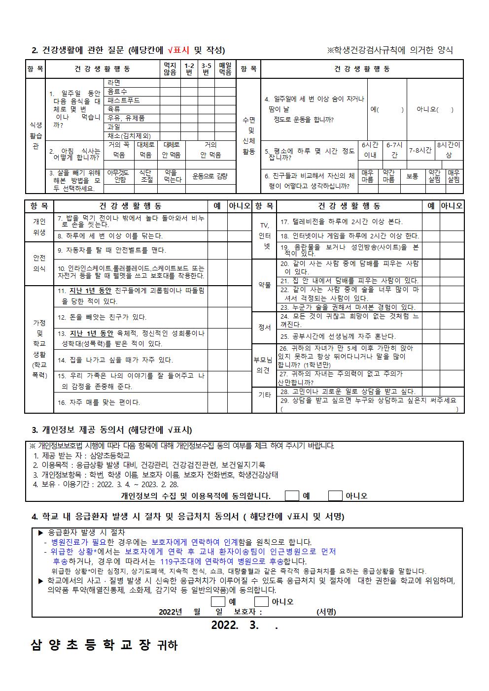 건강상태 조사 및 교내 응급처치 동의서 가정통신문 1부(수정)003