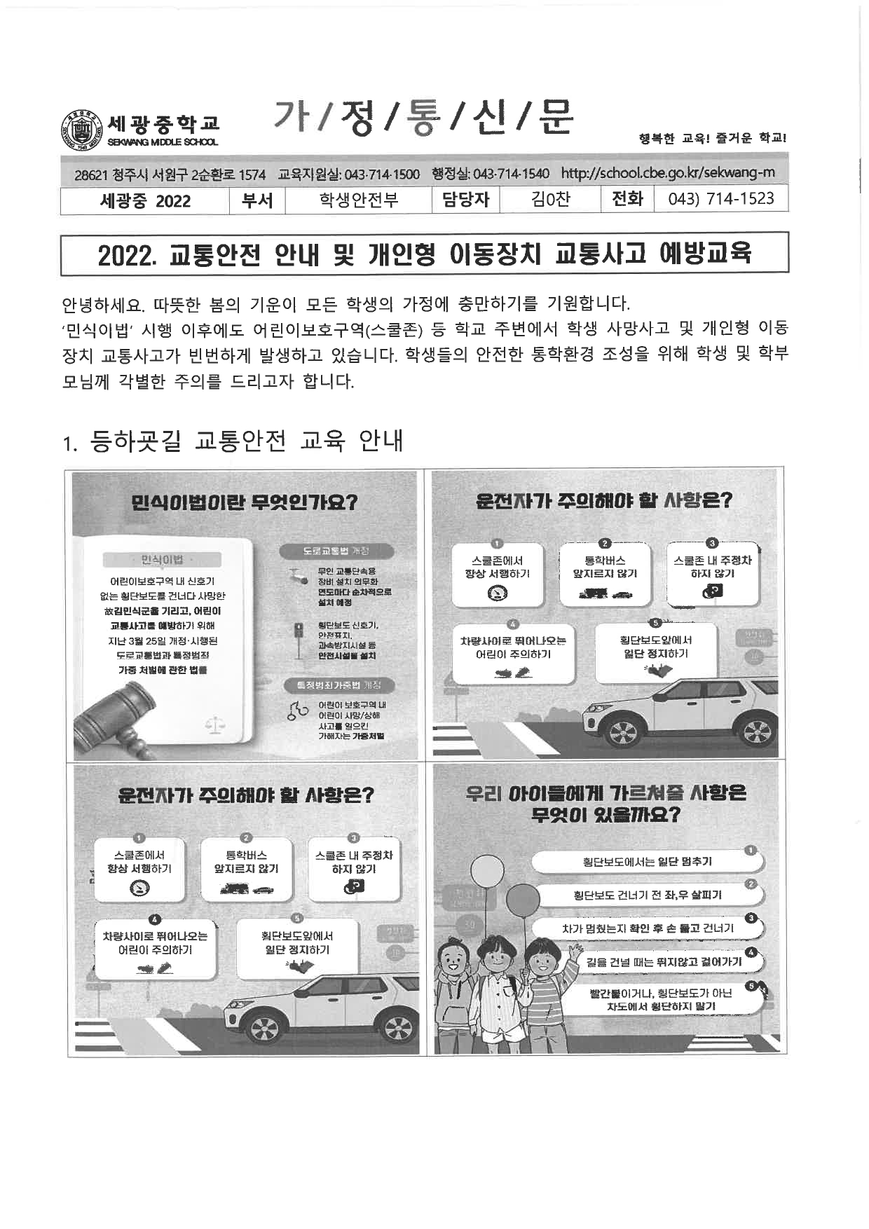 2022. 교통안전 안내 및 개인형 이동장치 교통사고 예방교육 가정통신문_page-0001