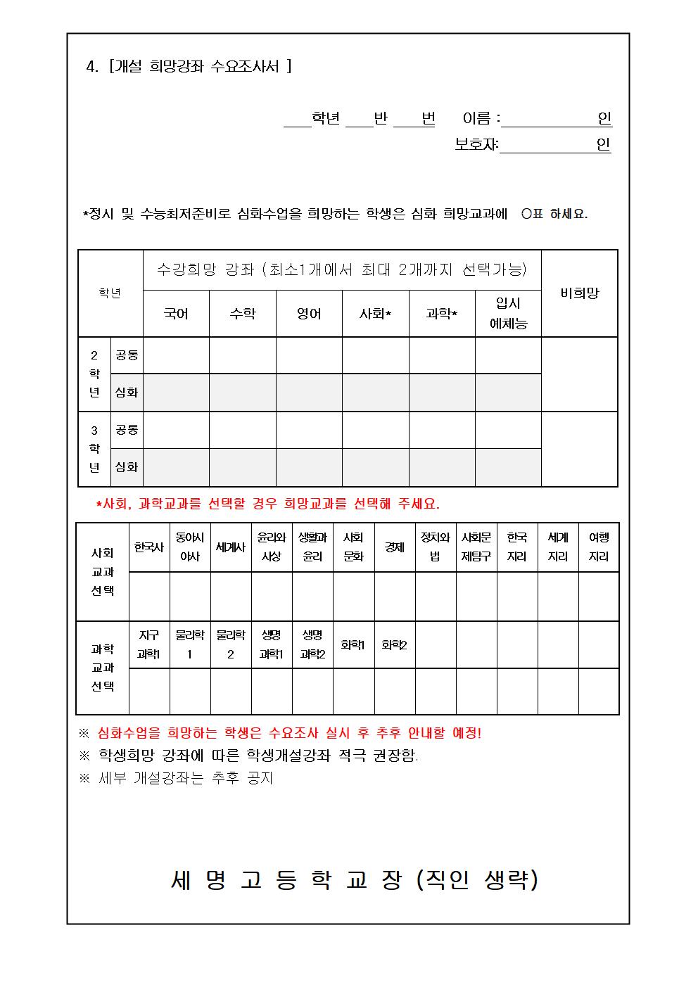 2022학년도 1학기 방과후학교 참여 희망 및 개설 희망 강좌 수요조사서(가정통신문)004