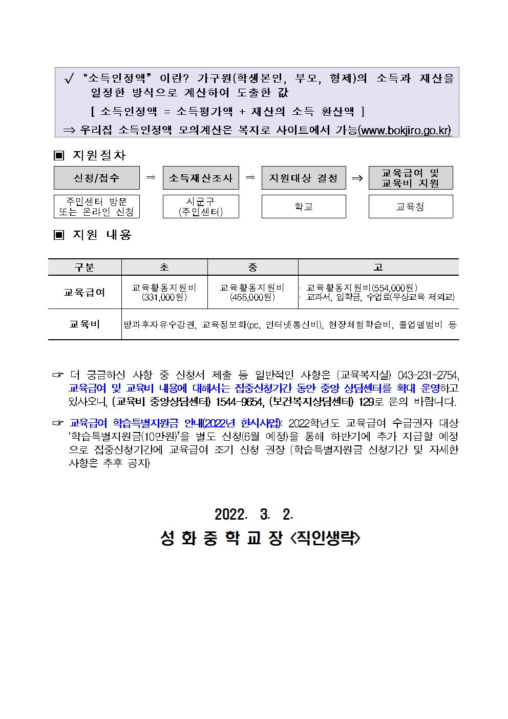 2022년 교육급여 및 교육비 신청 안내002