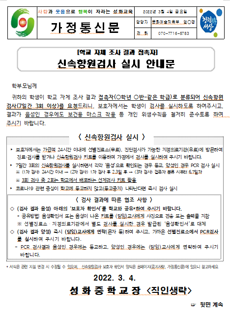 신속항원검사 실시 안내문 1