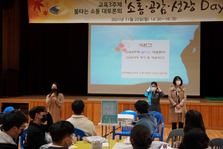 교육3주체소통토론대회01