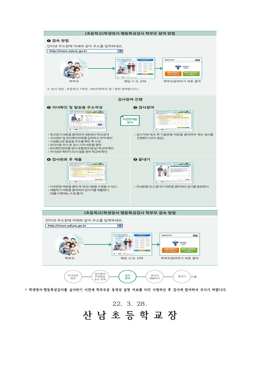 [서식2] 학부모용 안내자료(가정통신문)002