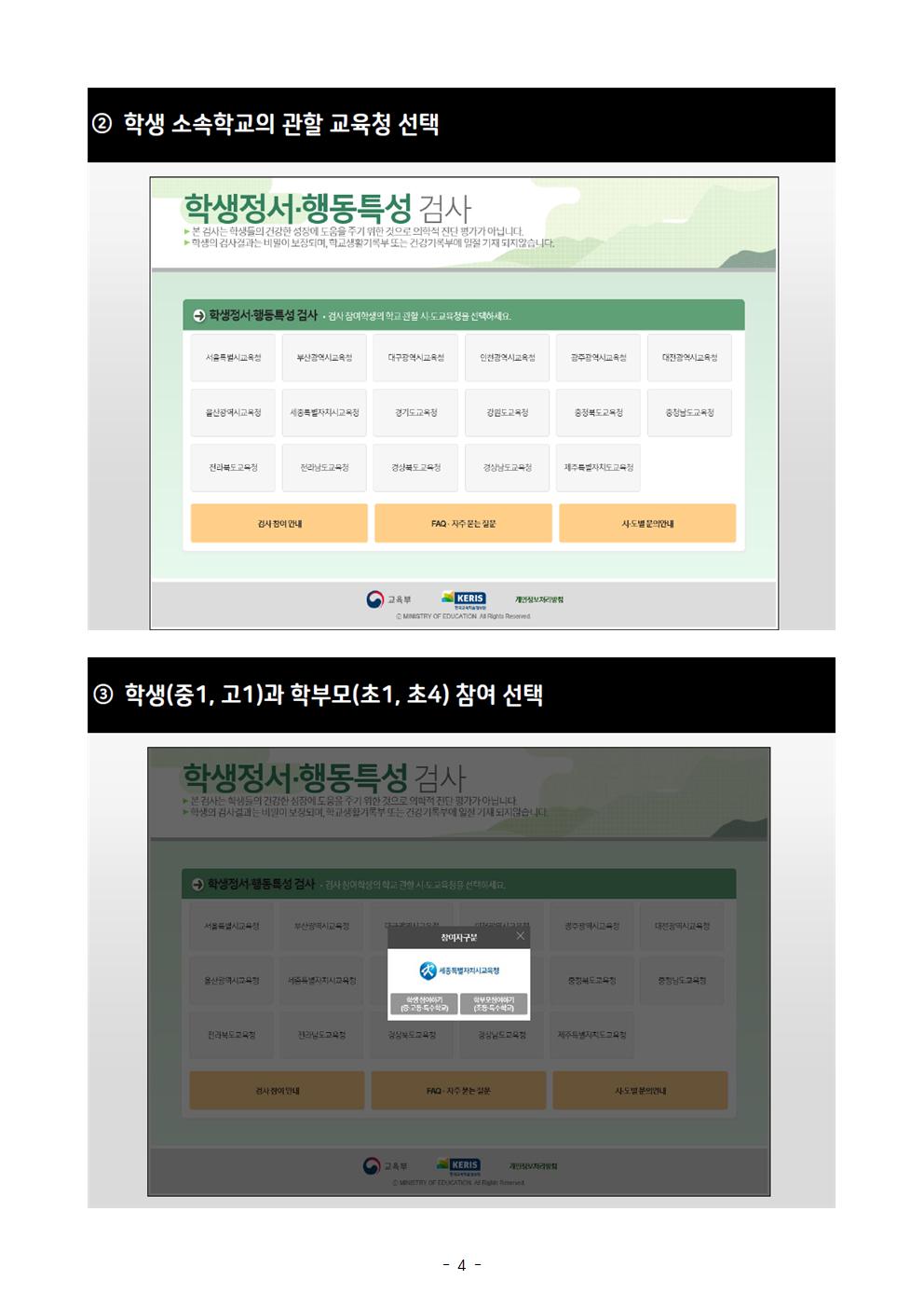 2022. 학부모님 참여 안내자료(동영상설명 링크, PC사용법, 모바일사용법)004