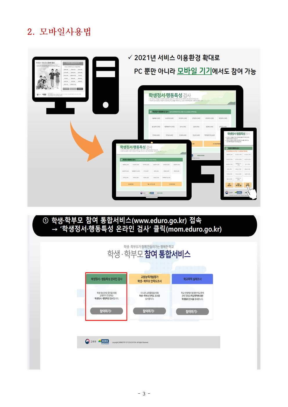 2022. 학부모님 참여 안내자료(동영상설명 링크, PC사용법, 모바일사용법)003