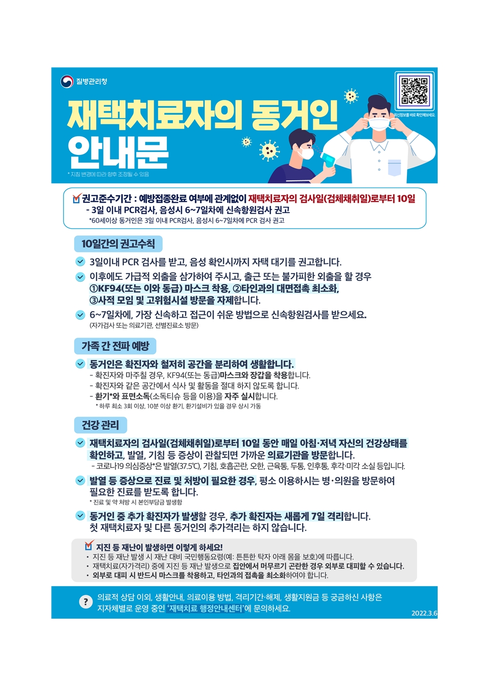 코로나19 등교기준 변경 안내 가정통신문004