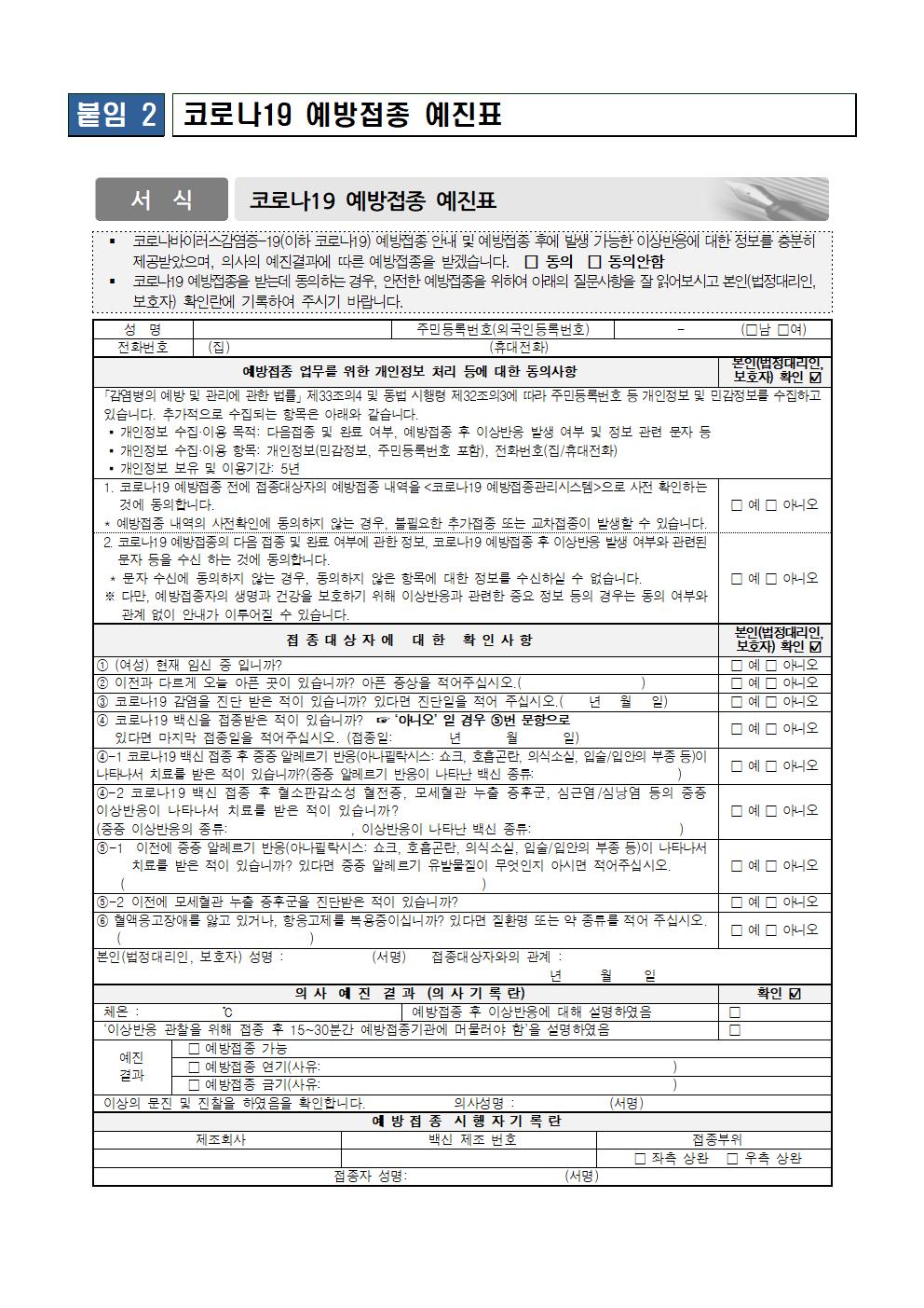 청소년(12~17세) 대상 코로나19 3차 예방접종 실시 안내 가정통신문003