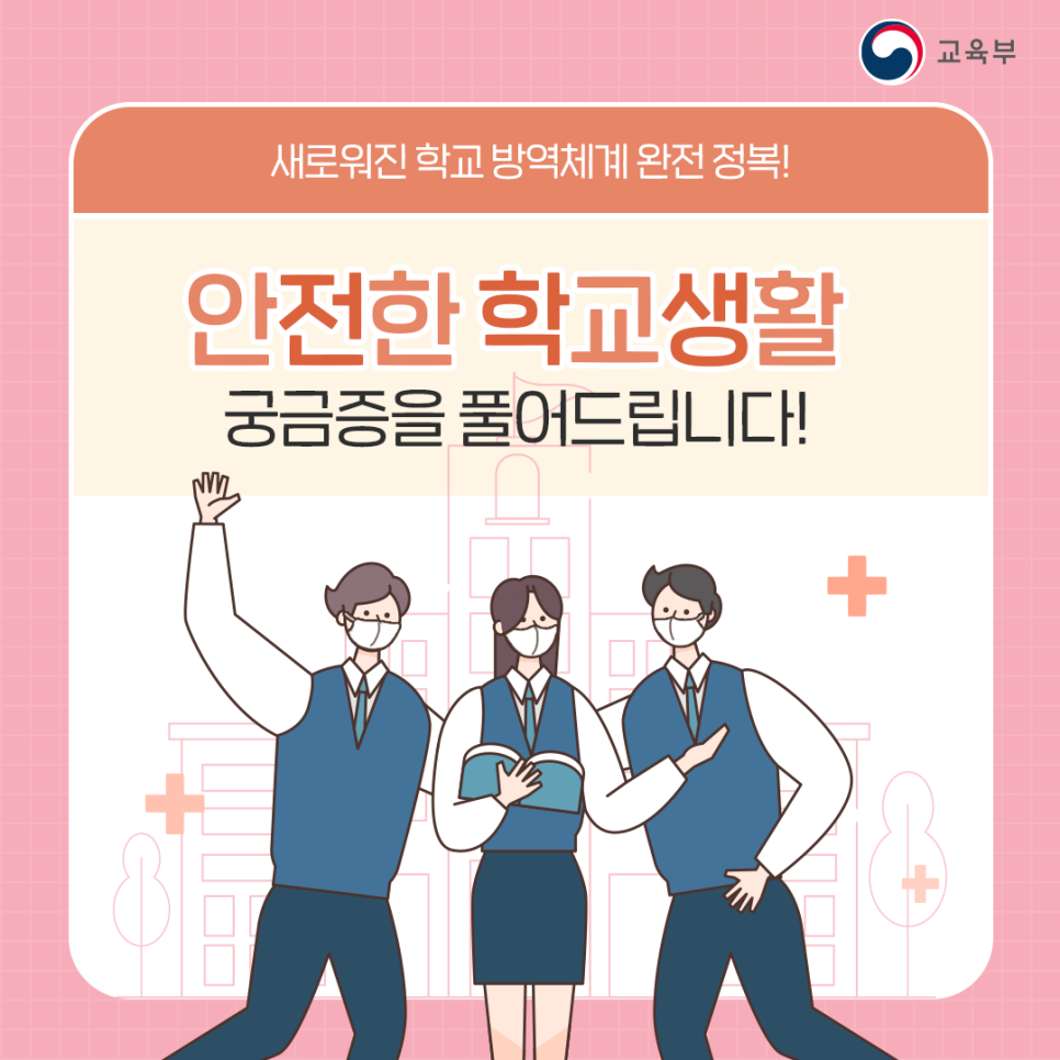 220224_학교방역QnA_최종_1