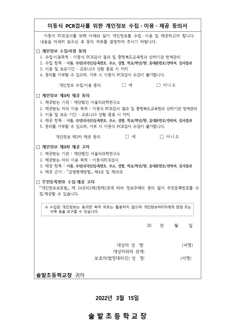 2022. 코로나19 선제검사(이동형 검체 채취) 신청 안내문002