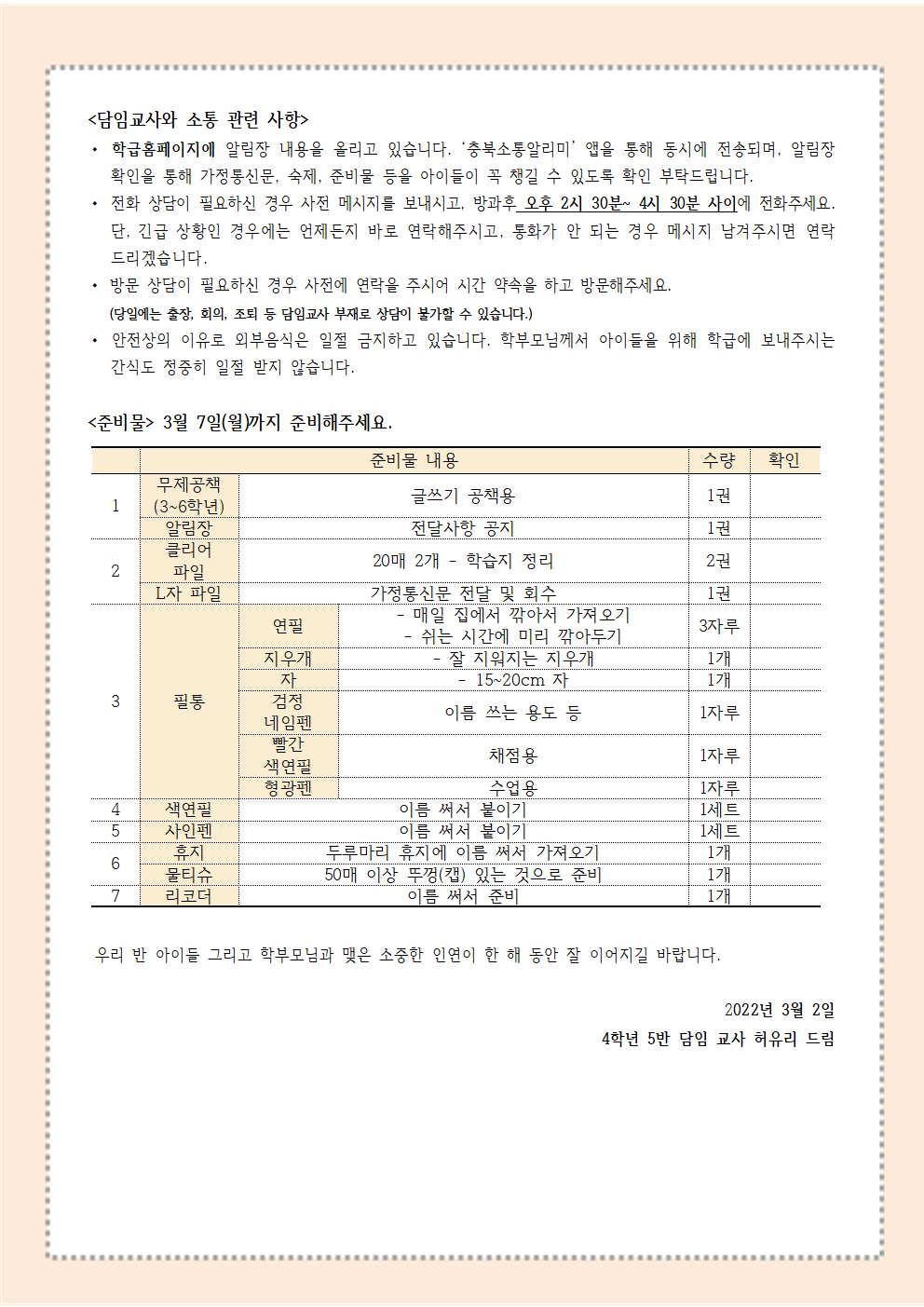 첫날학부모님안내장(4-5)002