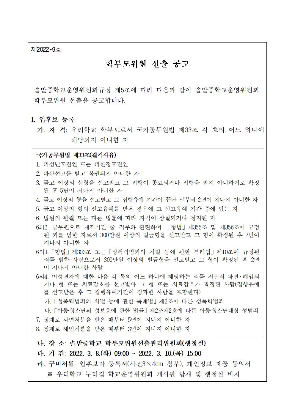 4-1. 학부모위원 선출 공고문001