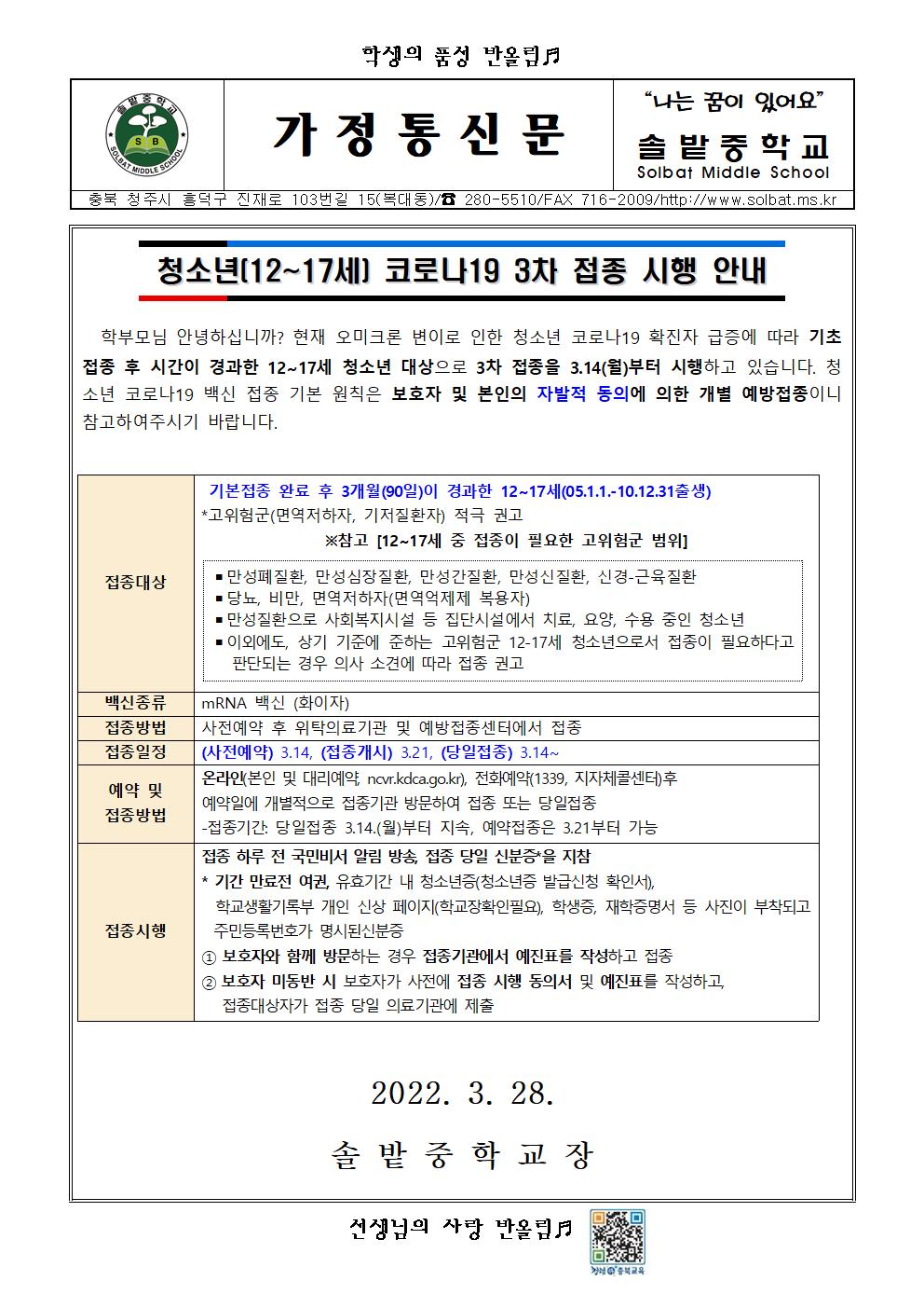 청소년 코로나19 3차 접종 시행 안내001