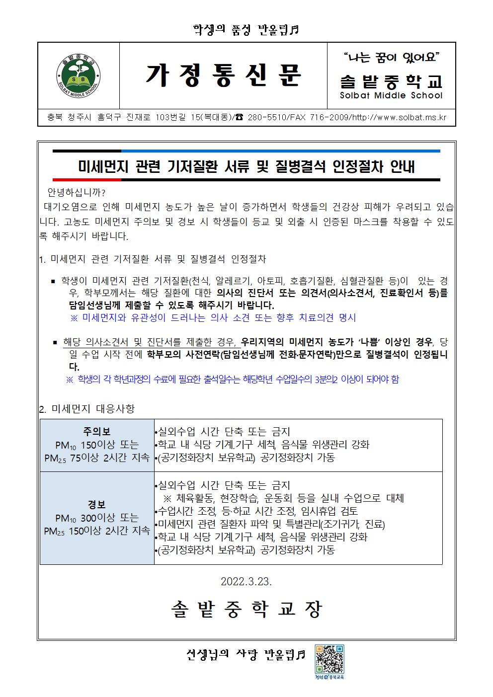 미세먼지 관련 기저질환 서류 및 질병결석 인정절차 안내001