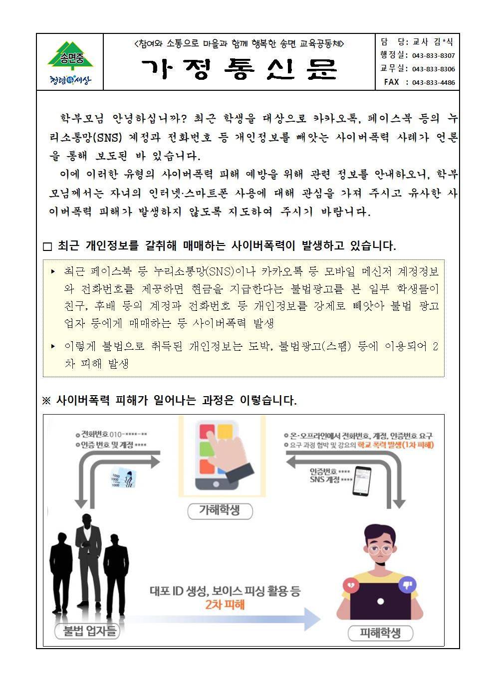 2022. 사이버폭력 예방 안내 가정 통신문001