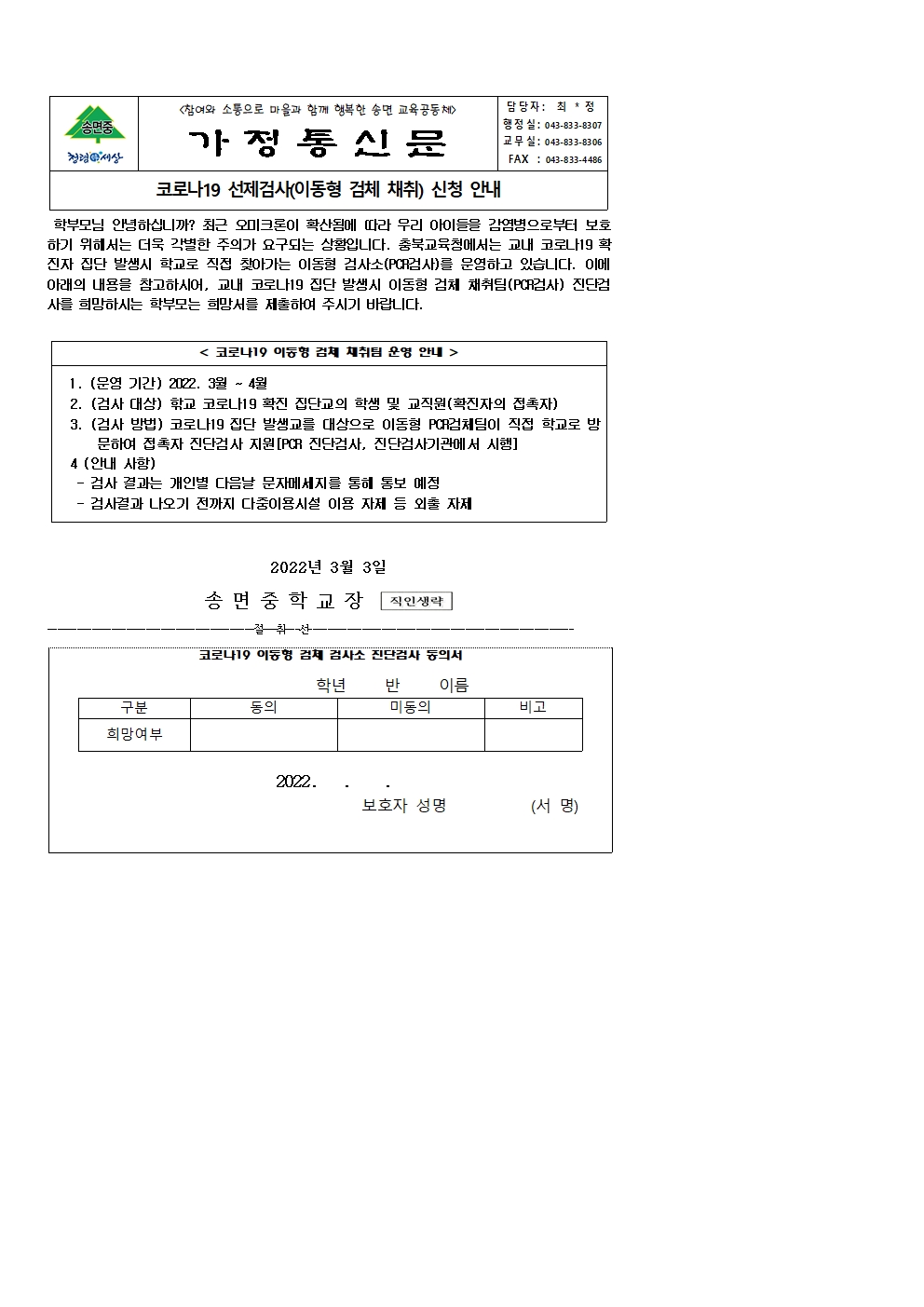 현장이동형 PCR검사소 운영 계획001