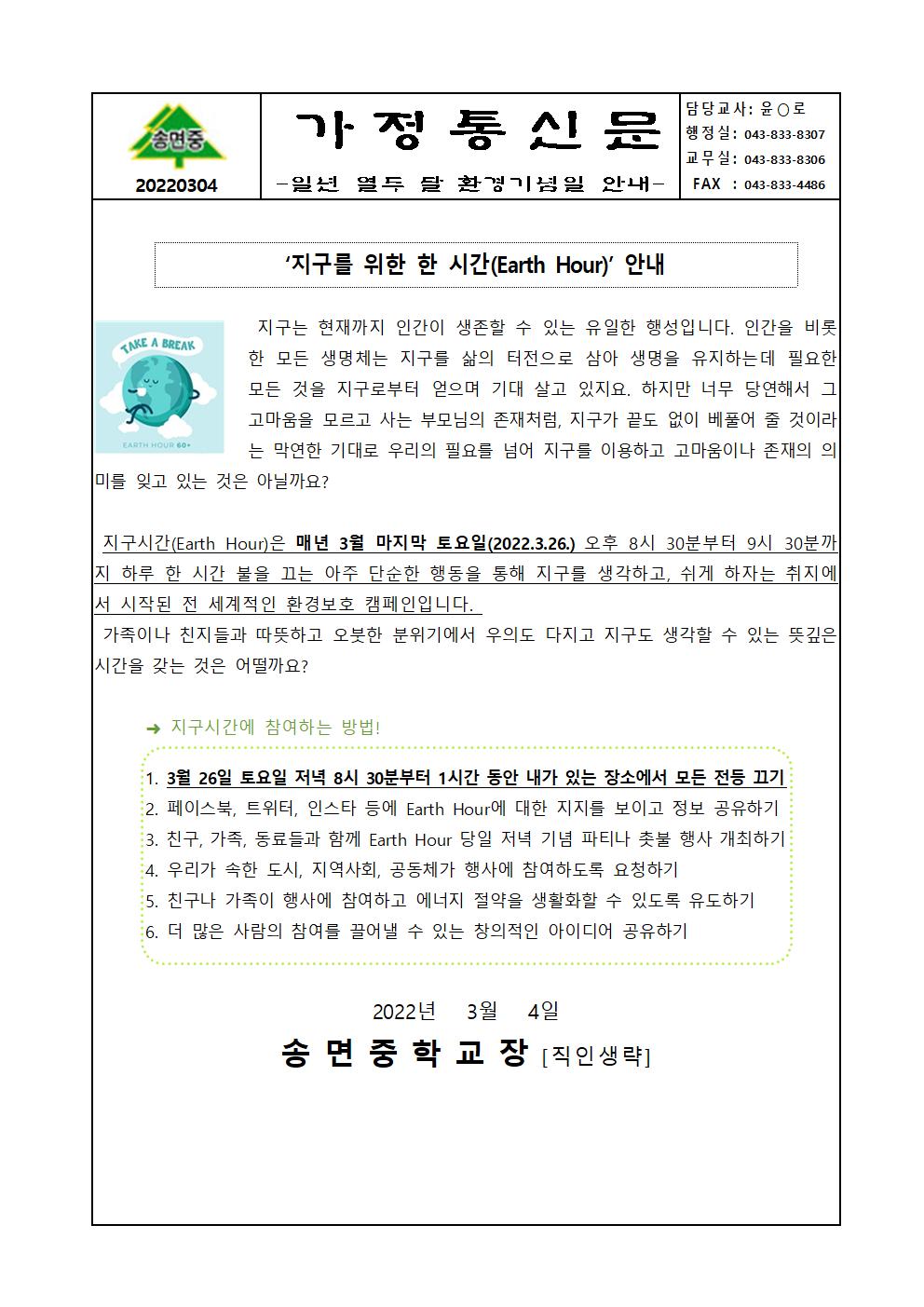 3월 환경기념일 안내001