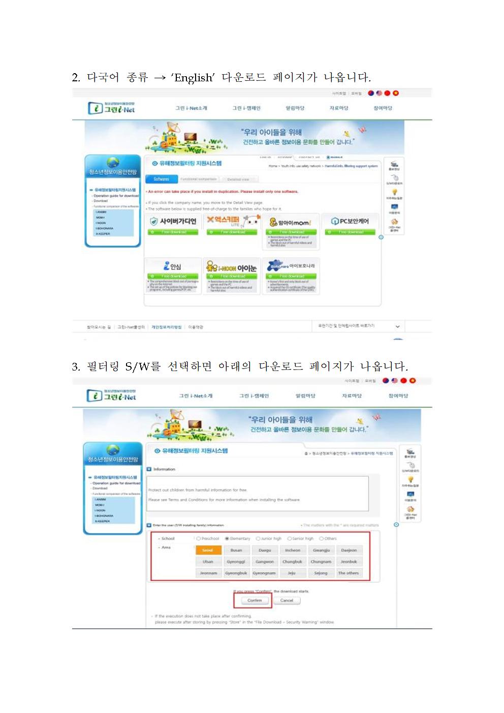 청소년 유해정보 필터링 소프트웨어 다국어 이용 방법002