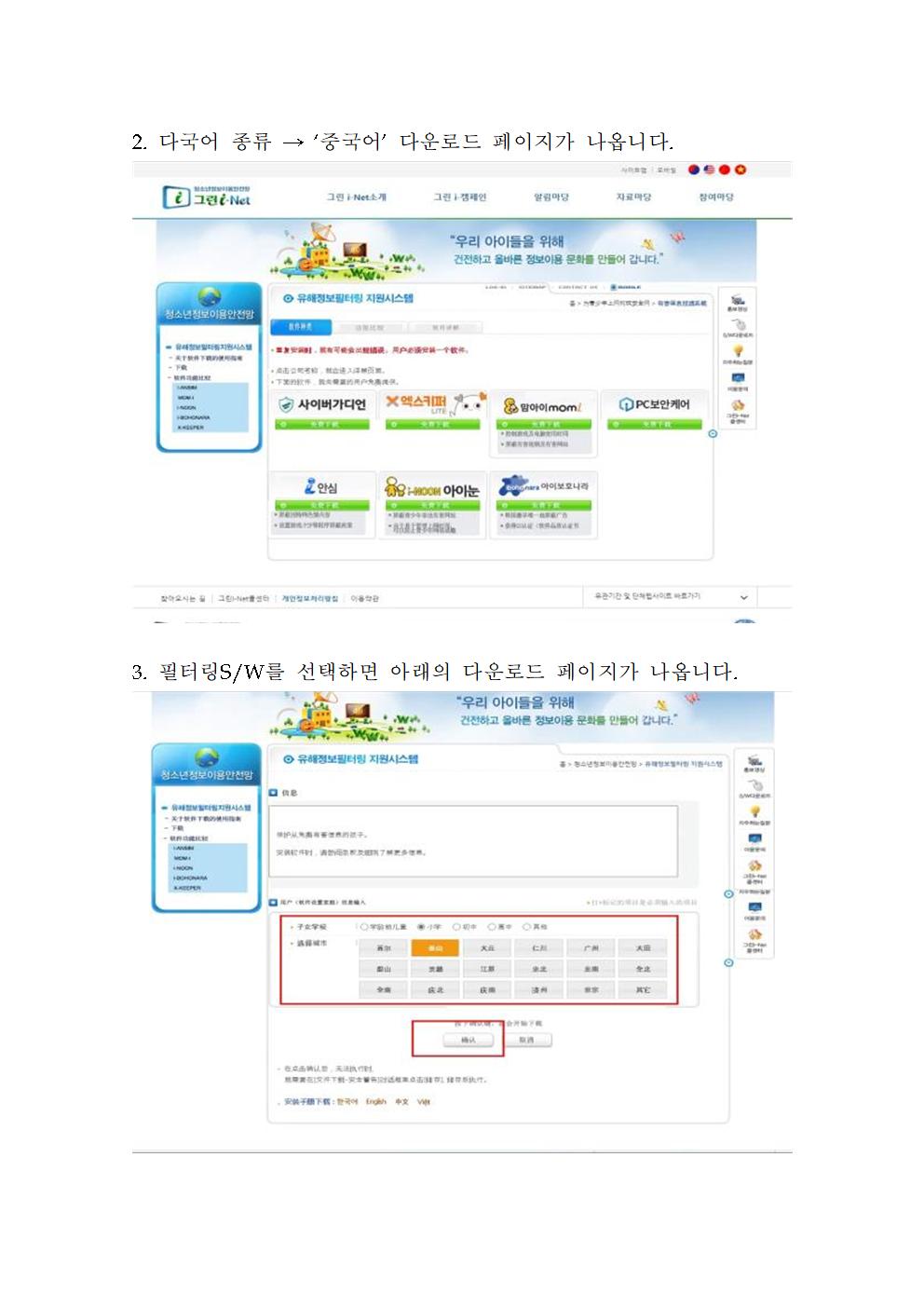 청소년 유해정보 필터링 소프트웨어 다국어 이용 방법003