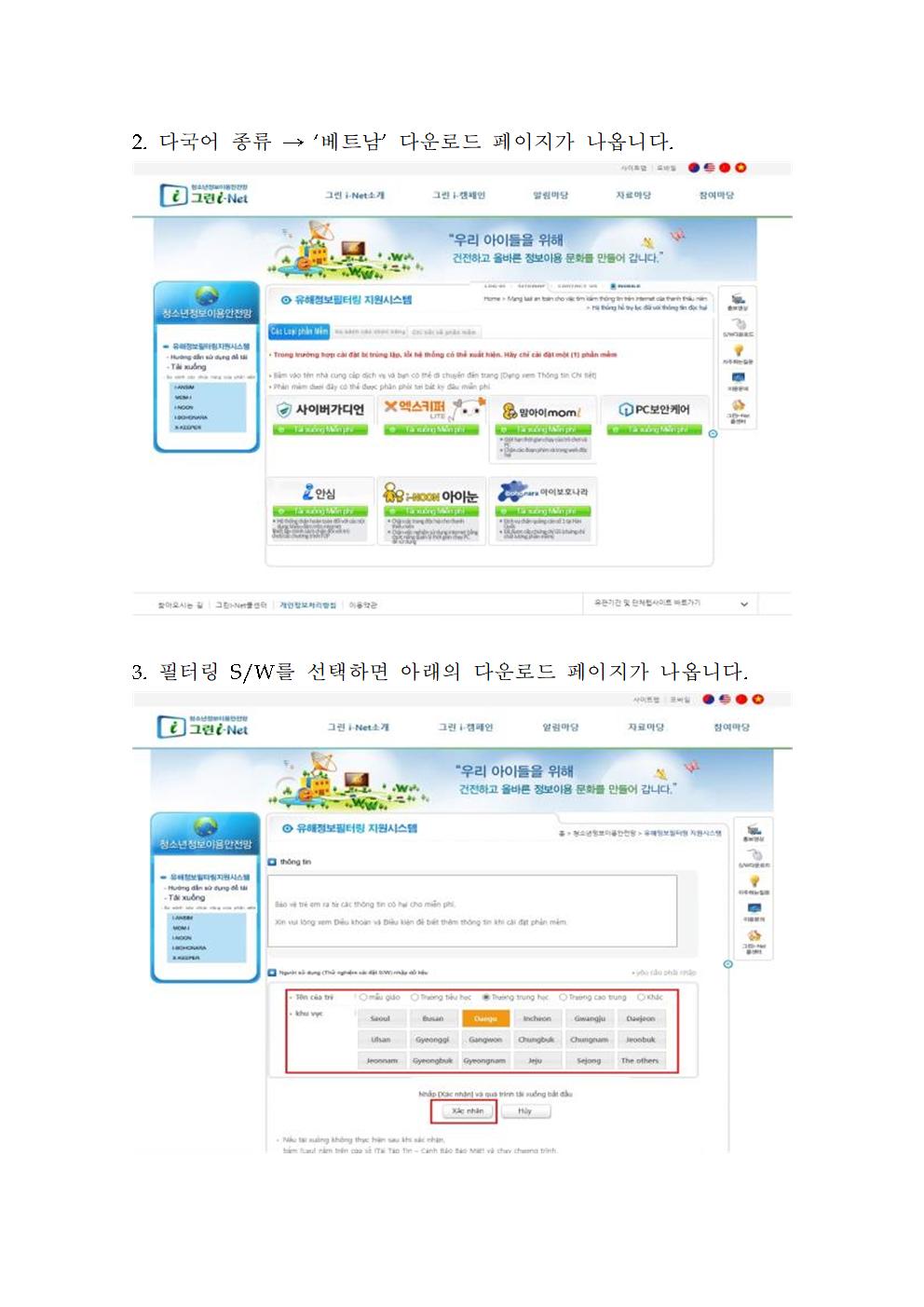 청소년 유해정보 필터링 소프트웨어 다국어 이용 방법004