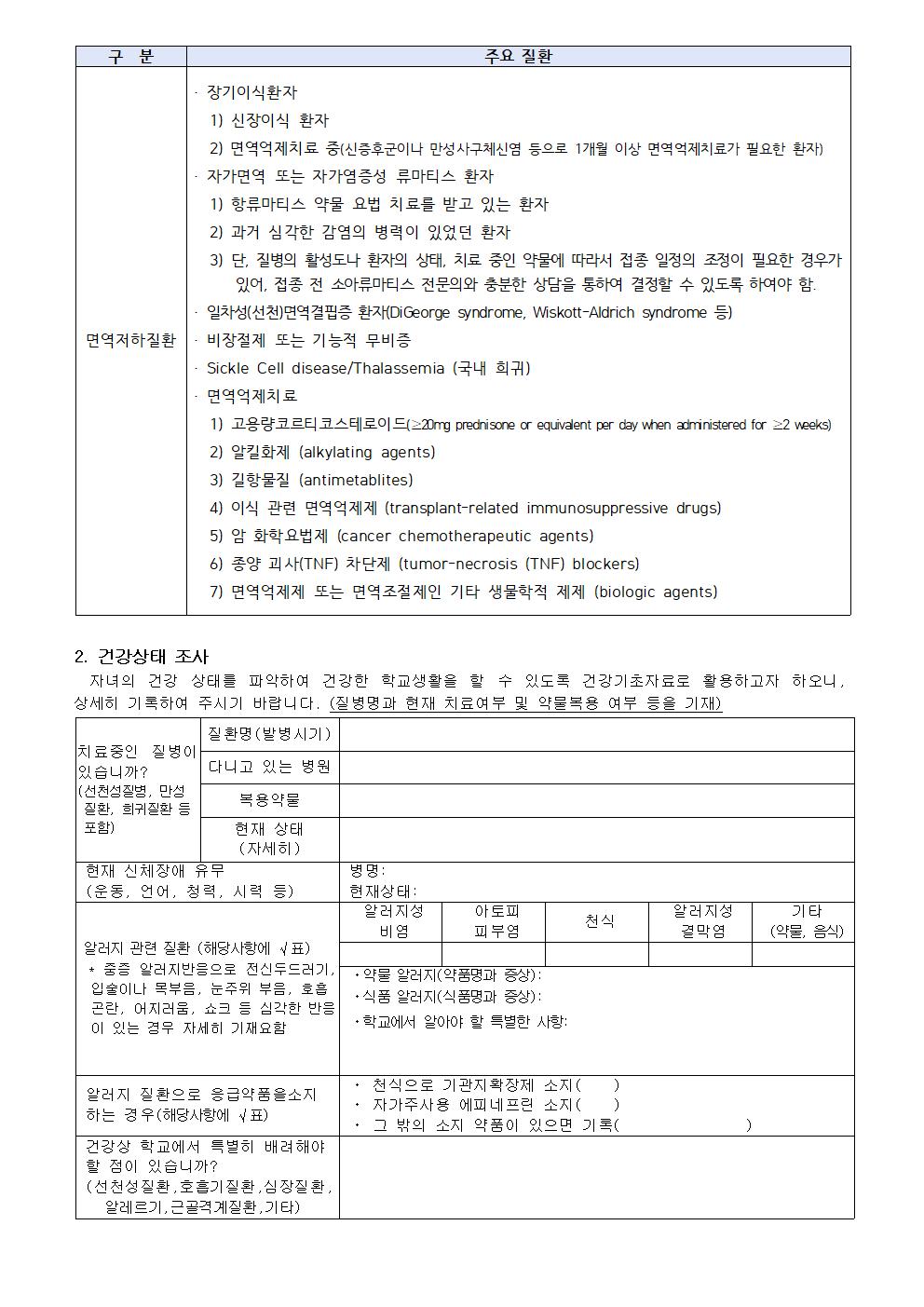 신입생 건강조사 및 응급처치 동의서 안내(성암초 2022.3.2.)002