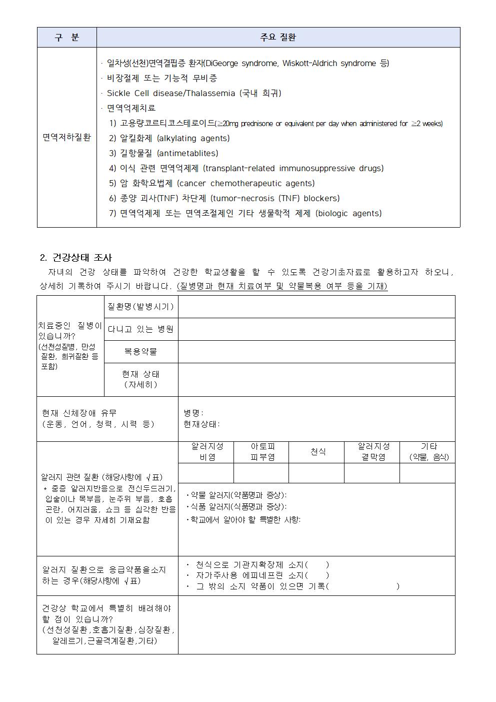 학생 건강조사 및 응급처치 동의서 안내(성암초 2022.3.2.)002