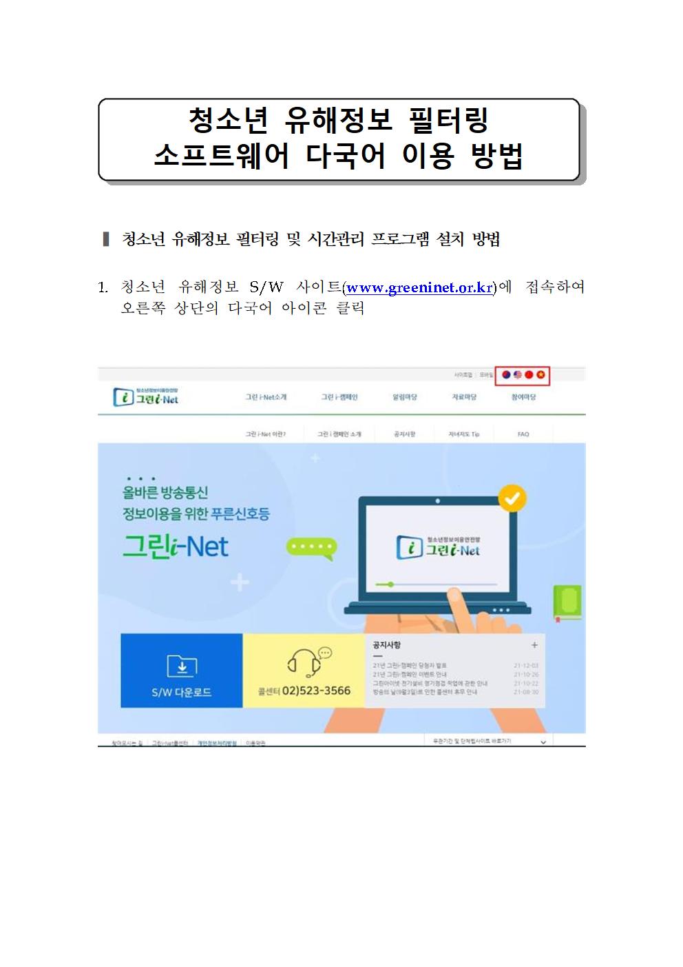 청소년 유해정보 필터링 소프트웨어 다국어 이용 방법001