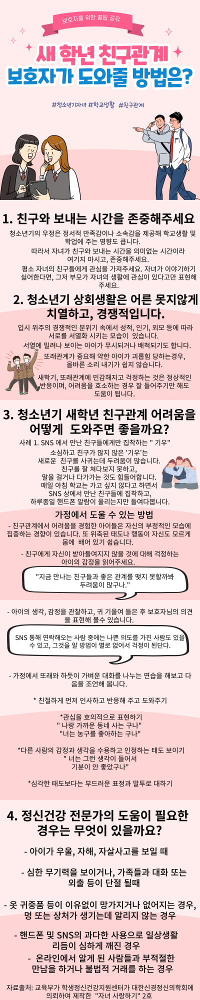 친구관계