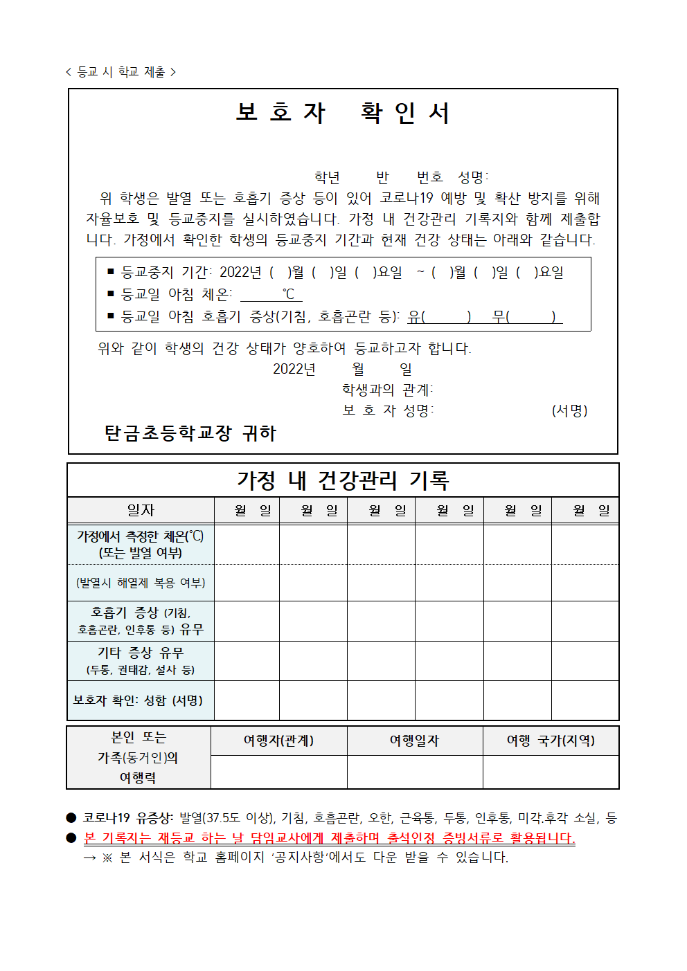 보호자 확인서 및 가정내 건강기록지001