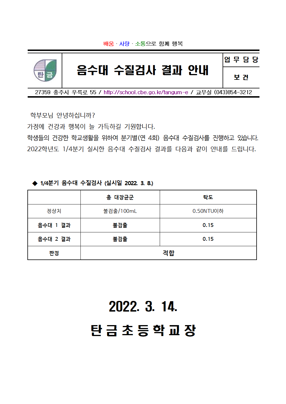 음수대 수질검사 결과 안내001