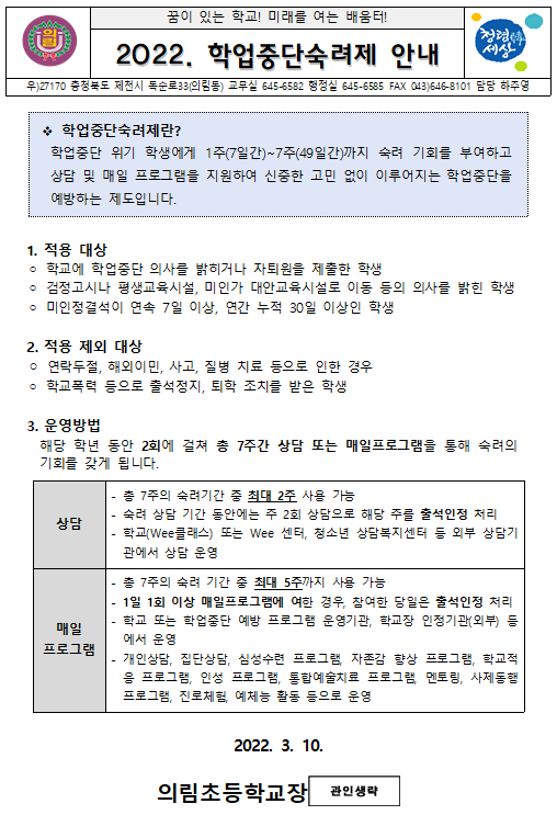 (가정통신문)2022. 학업중단숙력제 안내