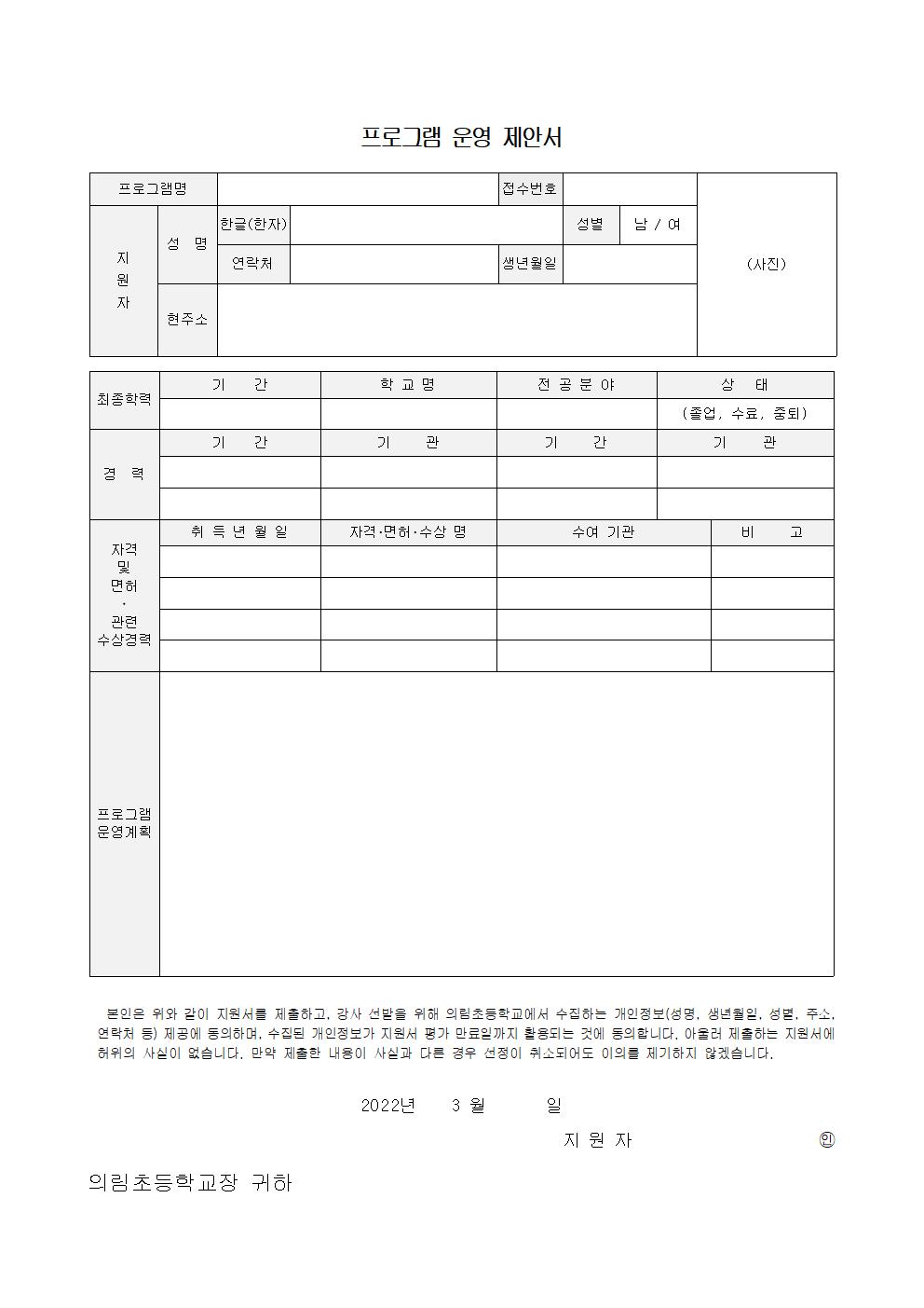 특별프로그램 개인위탁 외부강사 공고문002