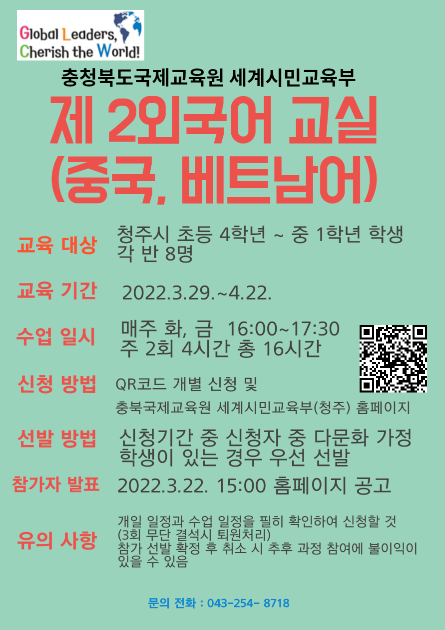 제2외국어교실(중국,베트남어) 참가모집 포스터(1)