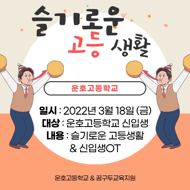 신입생OT 포스터