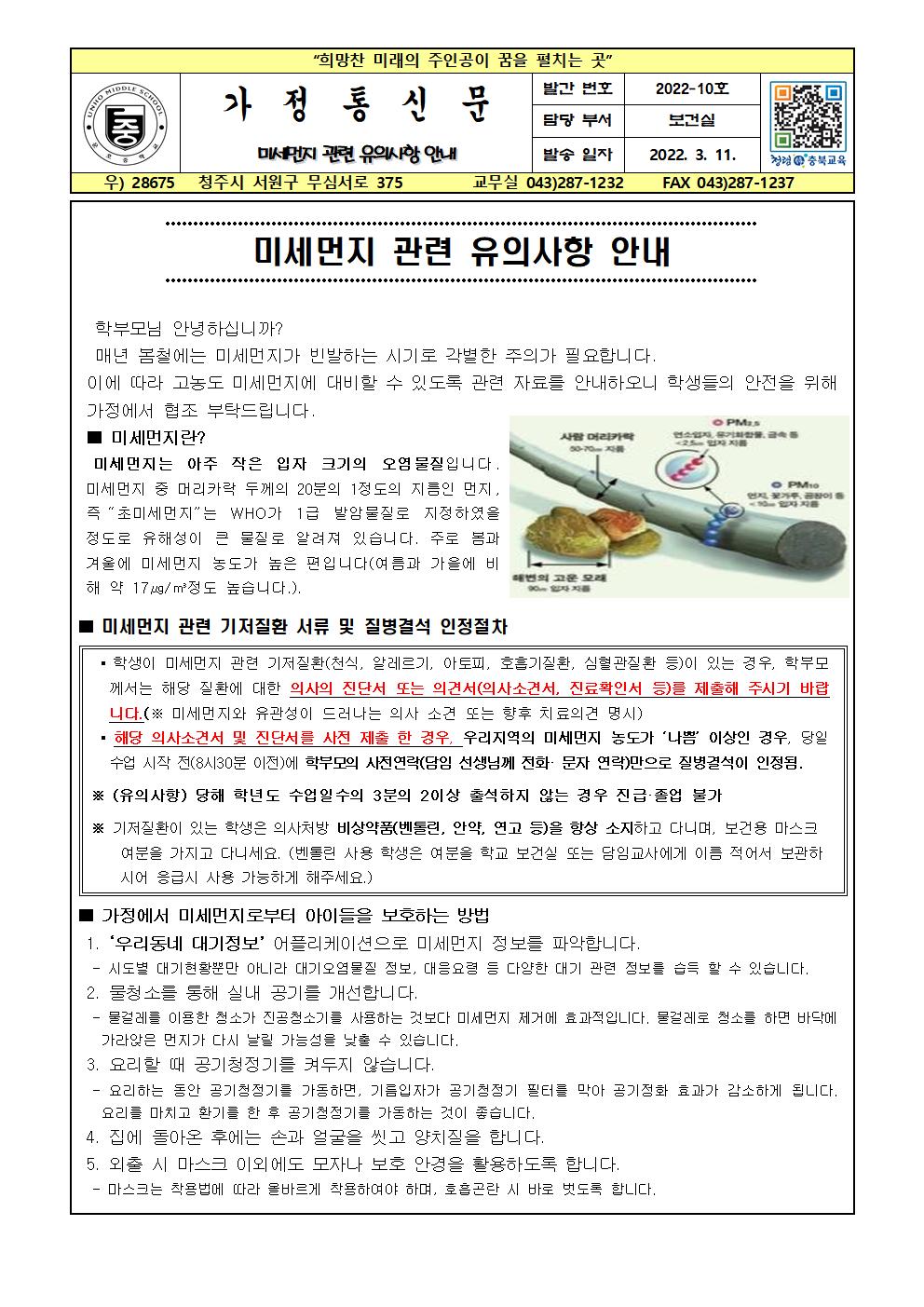 미세먼지 관련 유의사항 안내001