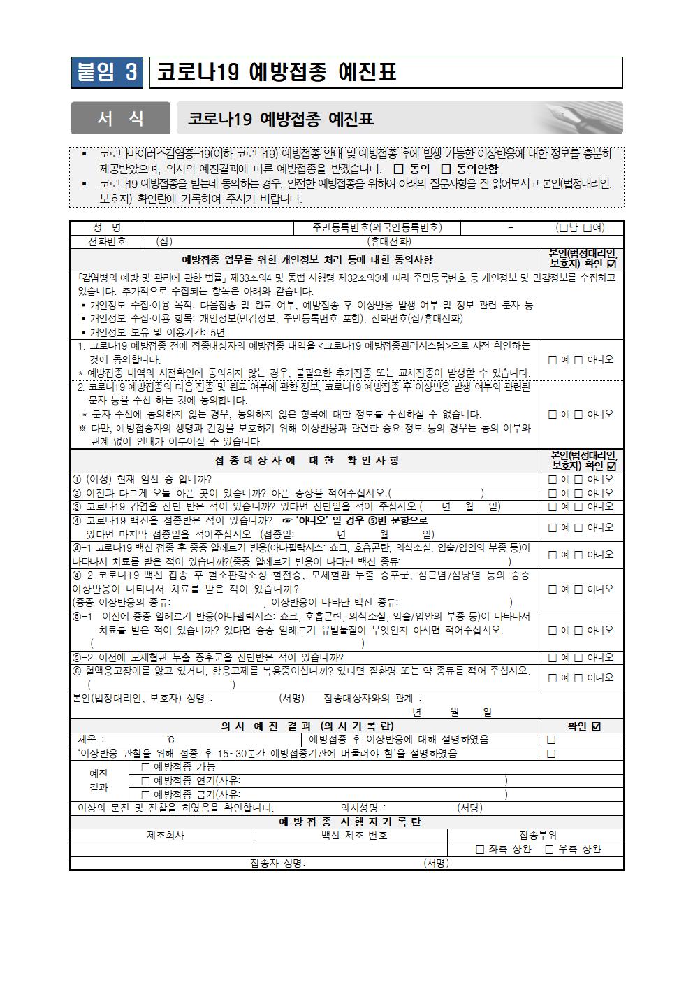 청소년 코로나19 3차 예방접종 시행안내 가정통신문004