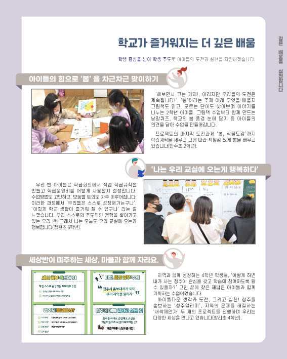 (리플릿) 2022. 초등 교육과정 학부모 안내 리플릿(따뜻한 배움)_7