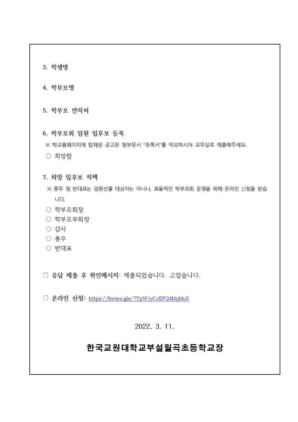 2022 학부모회 임원선출 입후보 등록 안내002