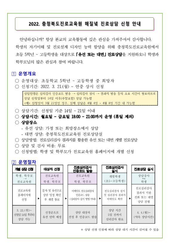 2022. 해질녘 진로상담 신청 안내 가정통신문_월곡초_1