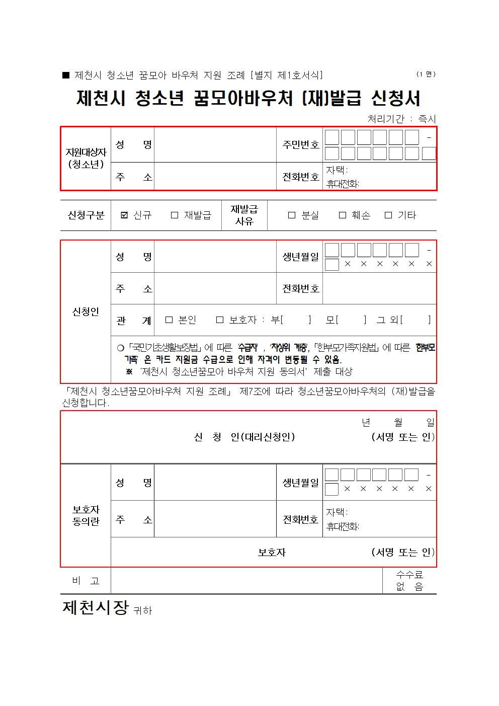 2022. 꿈모아 바우처카드 신청서(학교신청용)001