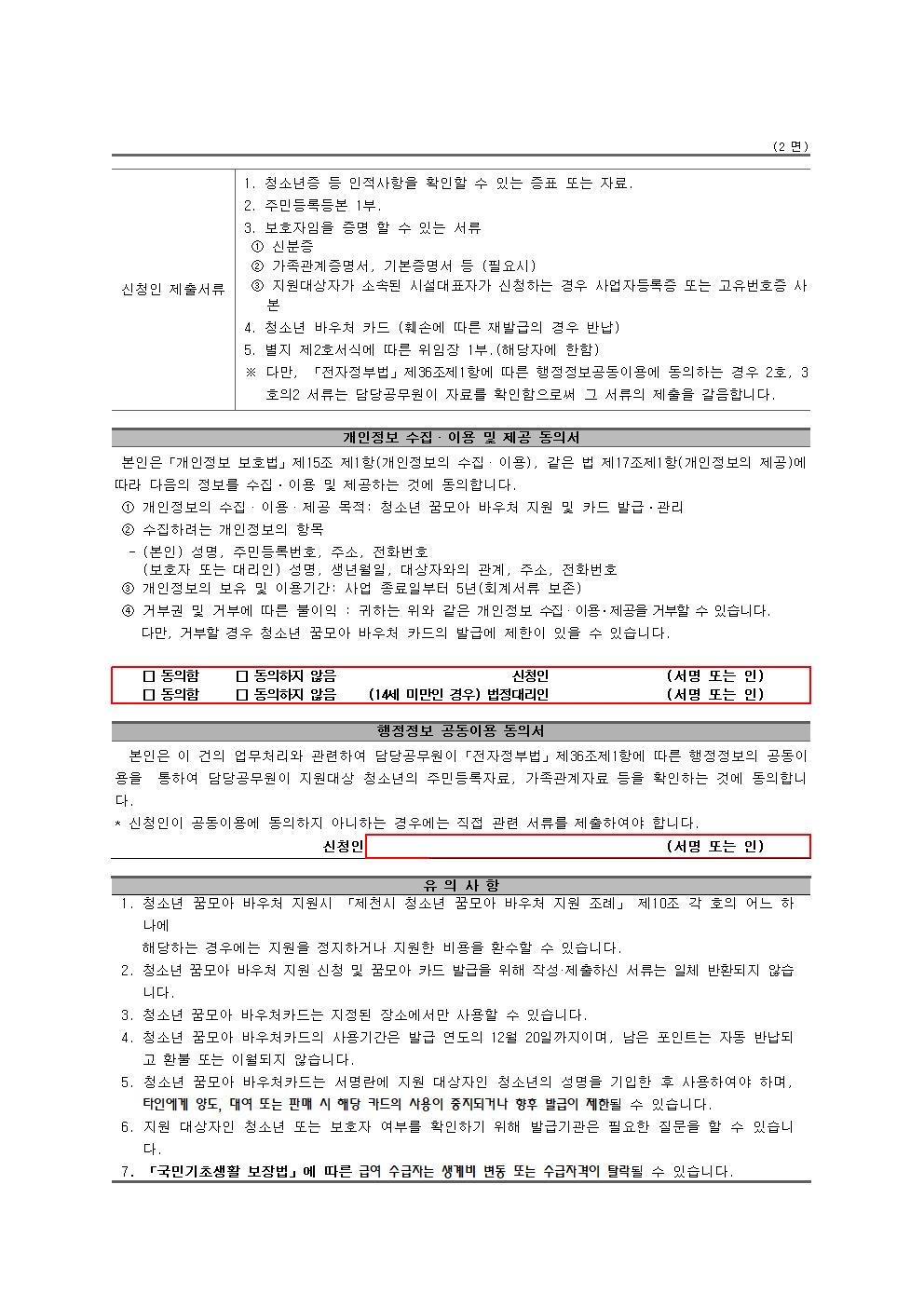 2022. 꿈모아 바우처카드 신청서(학교신청용)002