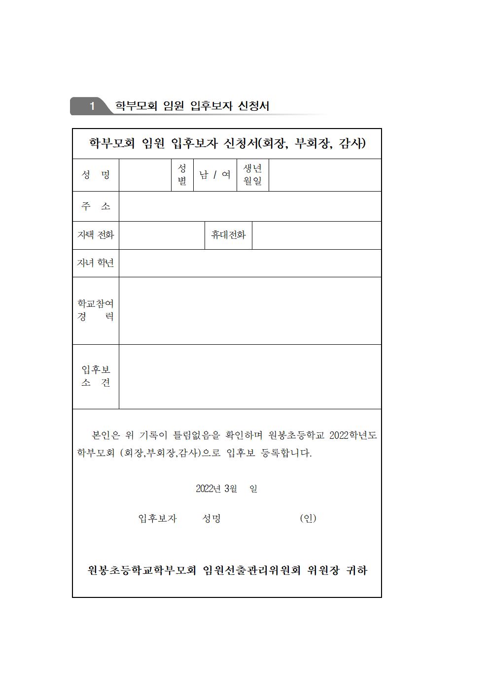 2022. 학부모회임원 입후보자 제출서류001