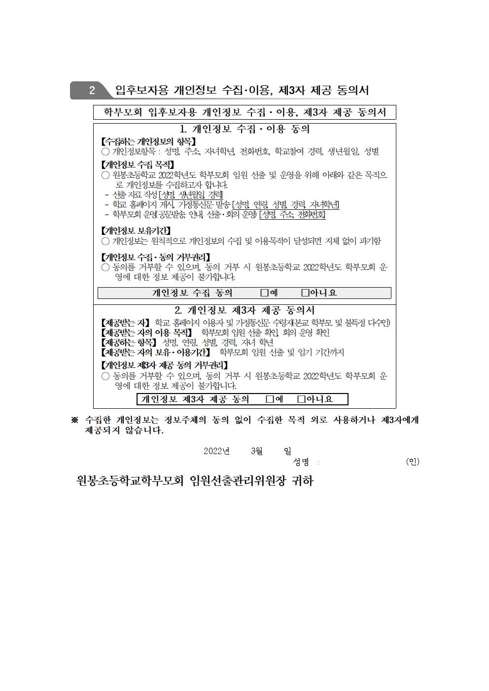 2022. 학부모회임원 입후보자 제출서류002